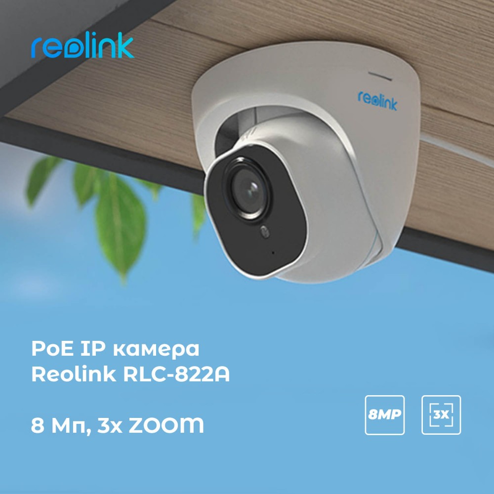 IP камера Reolink RLC-822A