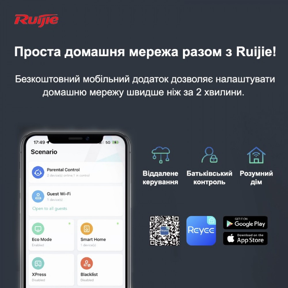 Роутер Ruijie Reyee RG-EW1800GX PRO