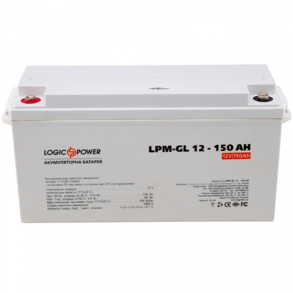 Аккумуляторная батарея LogicPower 12V 150AH (LPM-GL 12 – 150 AH) GEL