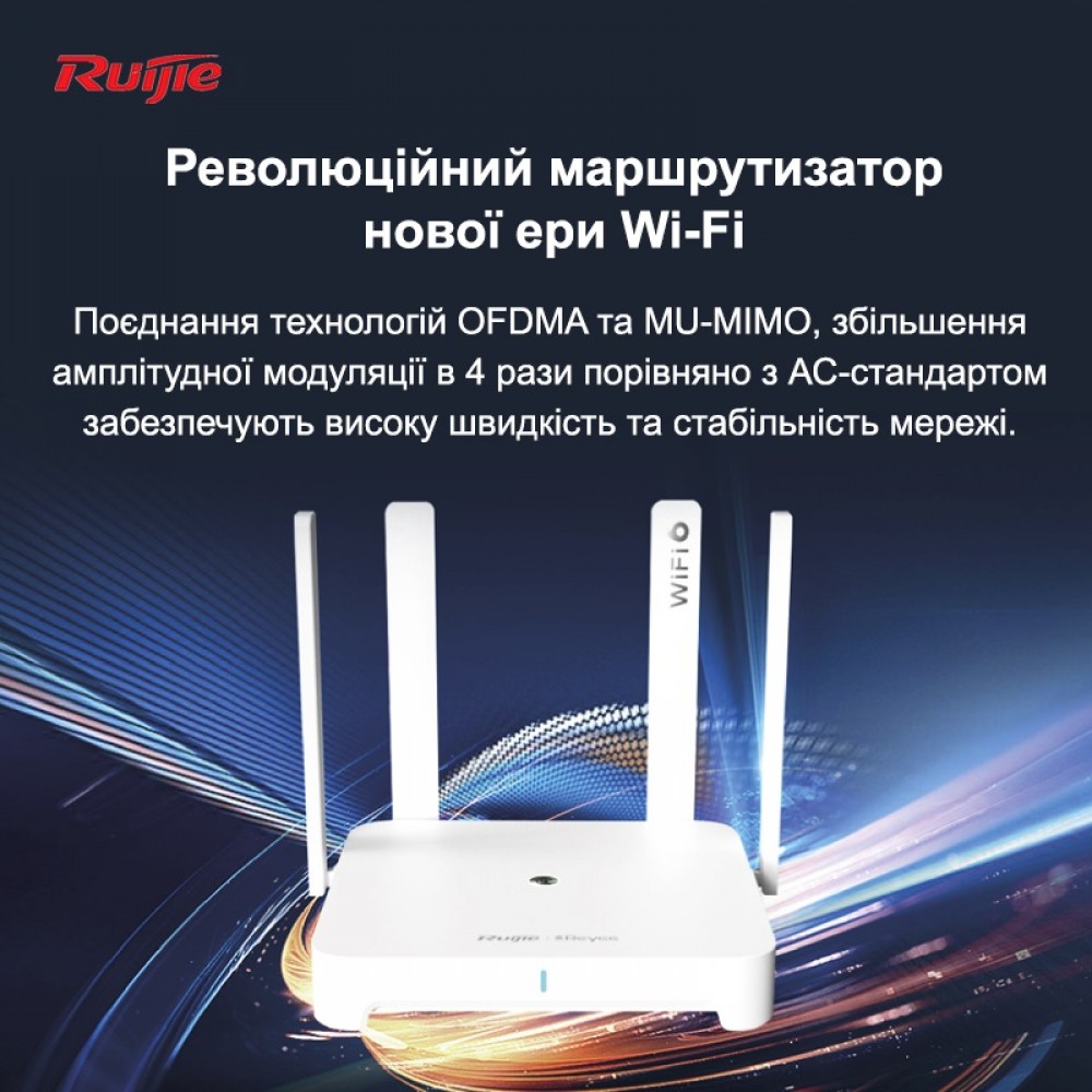 Роутер Ruijie Reyee RG-EW1800GX PRO