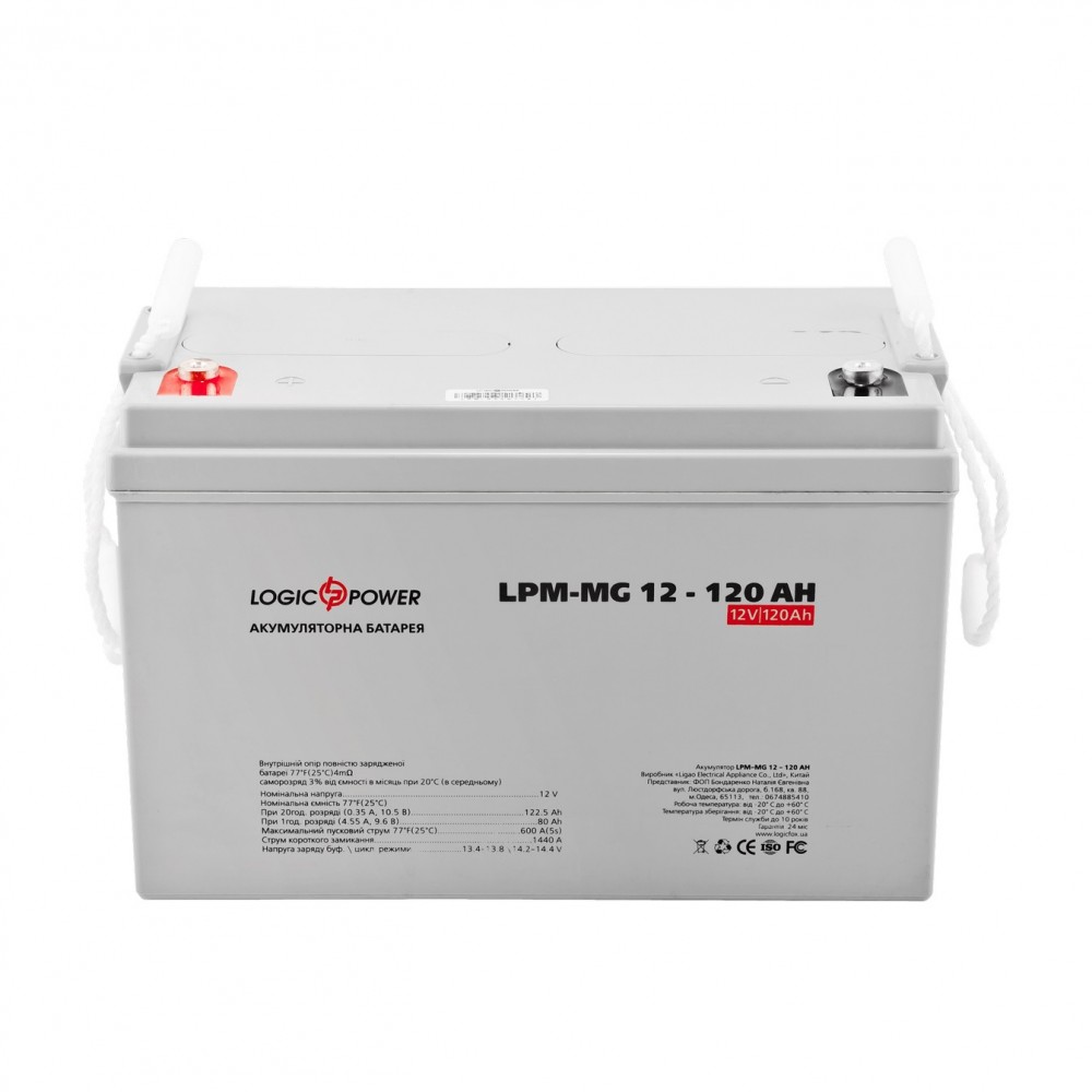 Акумуляторна батарея LogicPower 12V 120AH (LPM-MG 12 - 120 AH) AGM мультігель