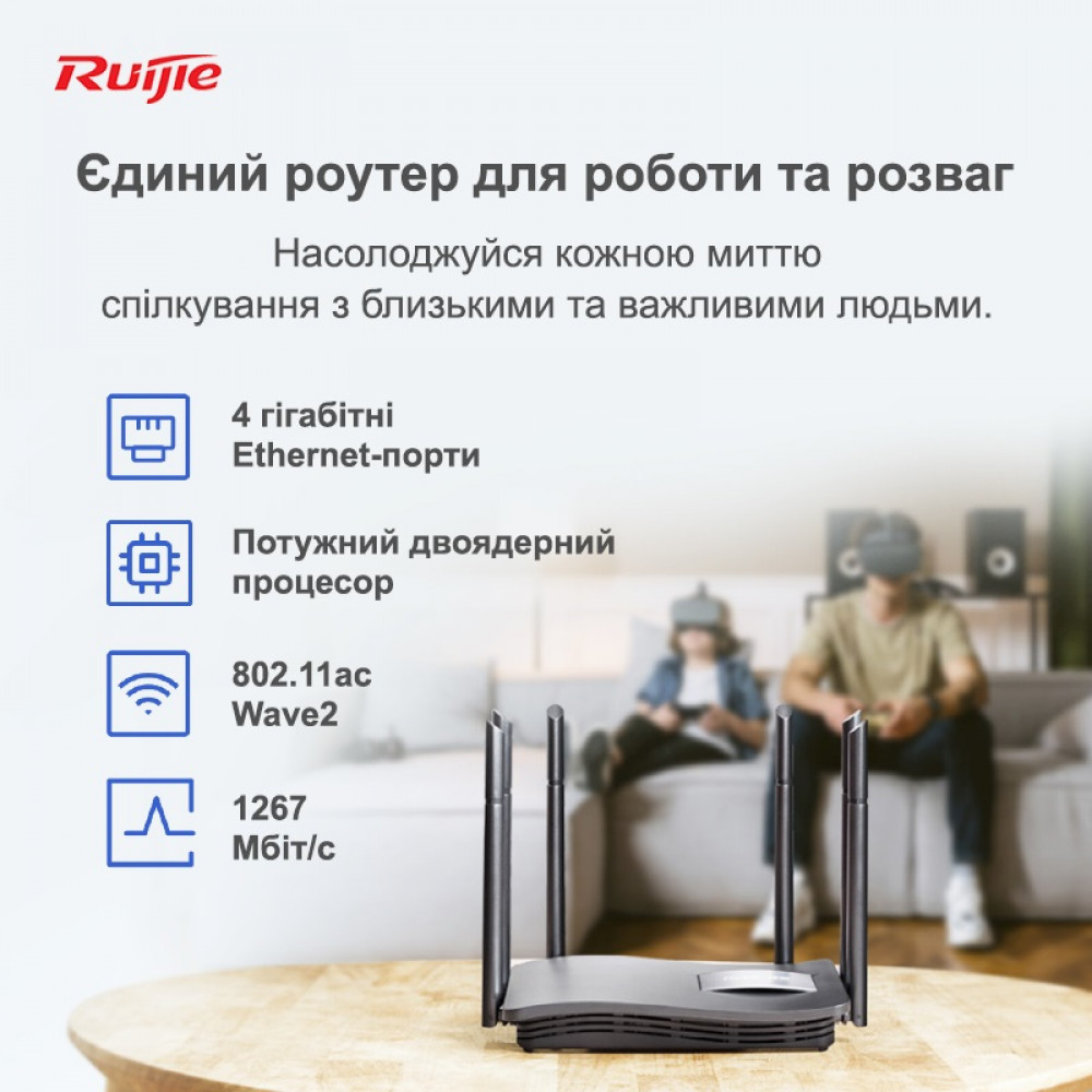 Роутер Ruijie Reyee RG-EW1200G PRO