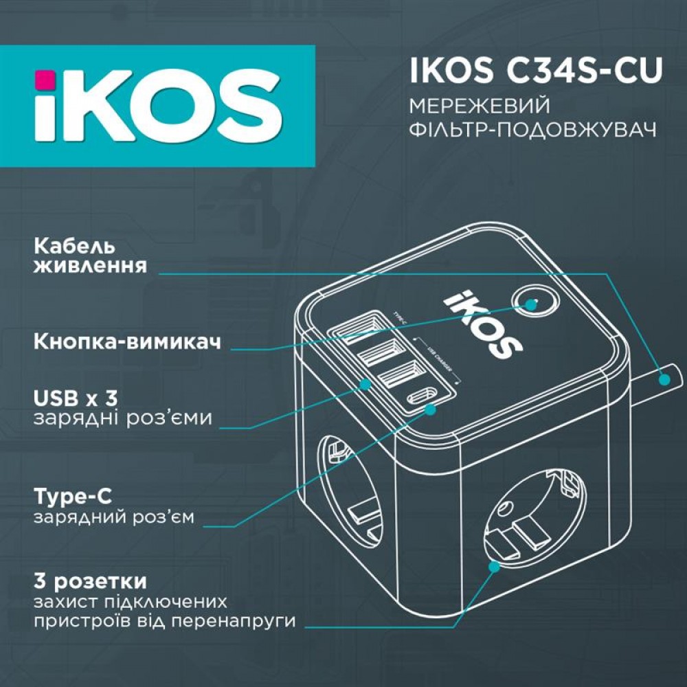 Фильтр-удлинитель IKOS C34S-CU Black (0007-CEF)