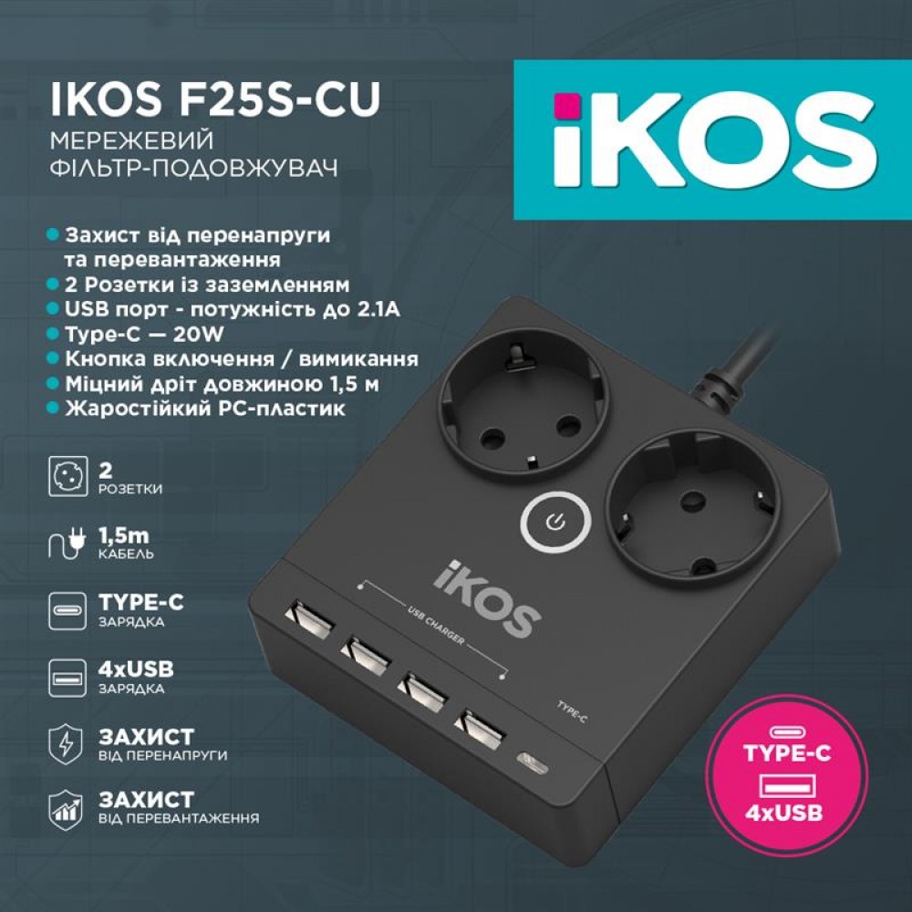 Фільтр-подовжувач IKOS F25S-CU Black (0006-CEF)