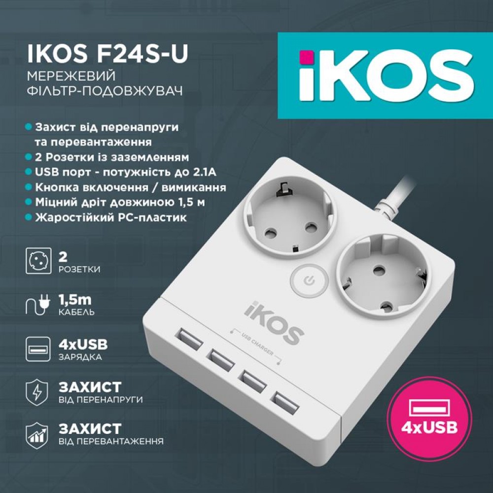 Фильтр-удлинитель IKOS F24S-U White (0005-CEF)
