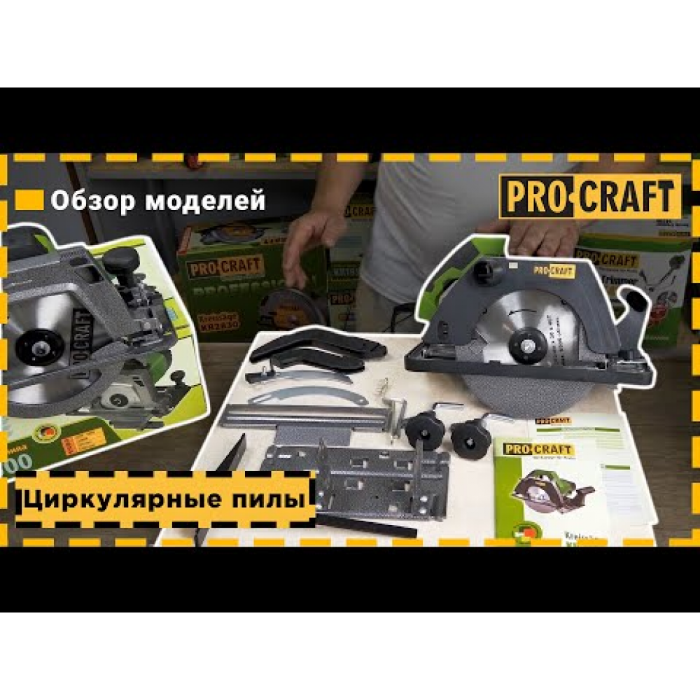 Дисковая пила Procraft KR2300 (023000)