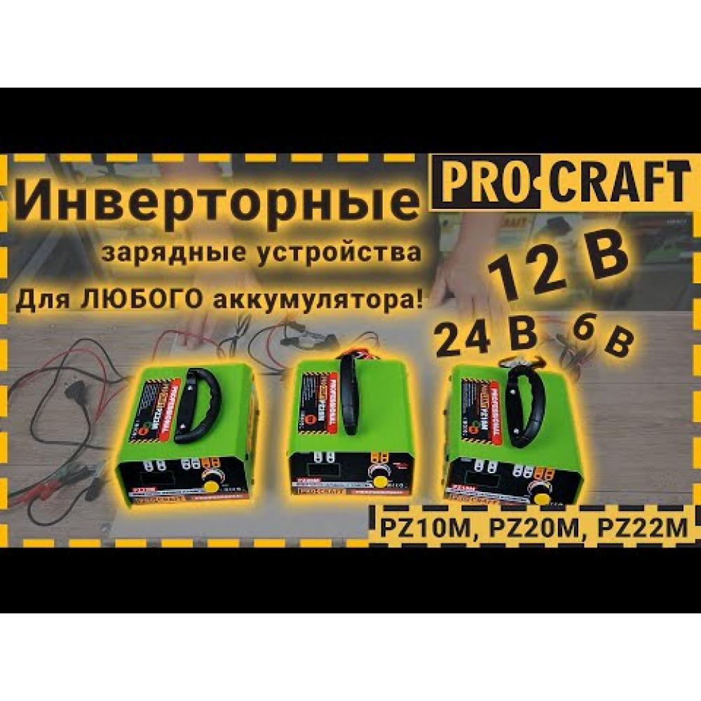 Інверторний зарядний пристрій Proсraft PZ10M (200010)