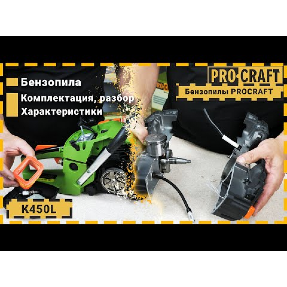 Бензопила Procraft K450L (604502)