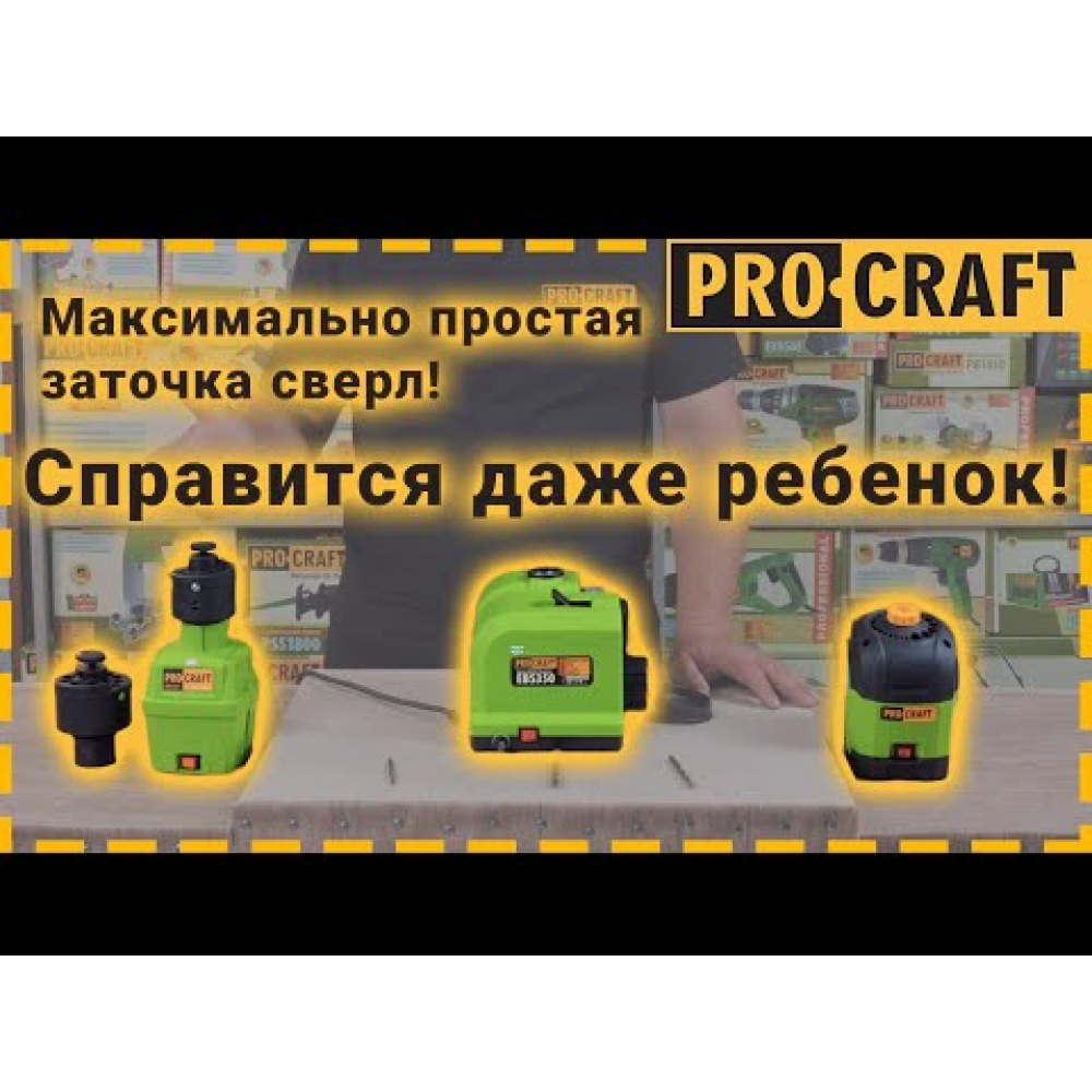 Заточка для свердел Procraft EBS250 (дві голови) (000250)