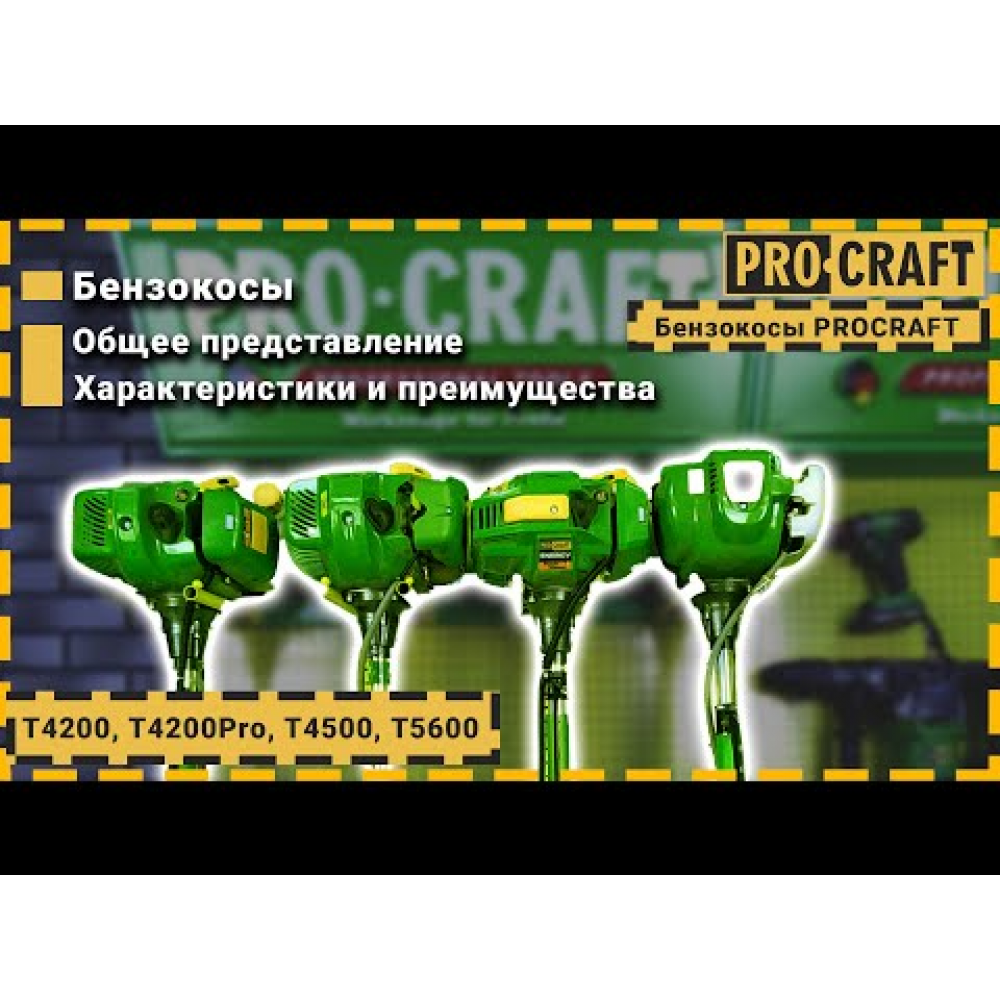 Коса бензинова Procraft T4200 PRO NEW (442008)