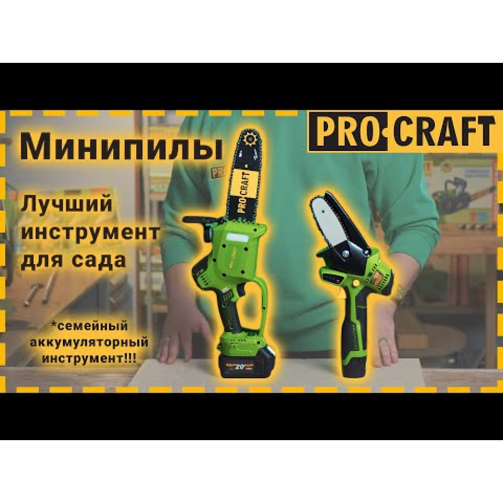 Аккумуляторная мини пила Procraft PKA20 (без АКБ и Зп) (030208)