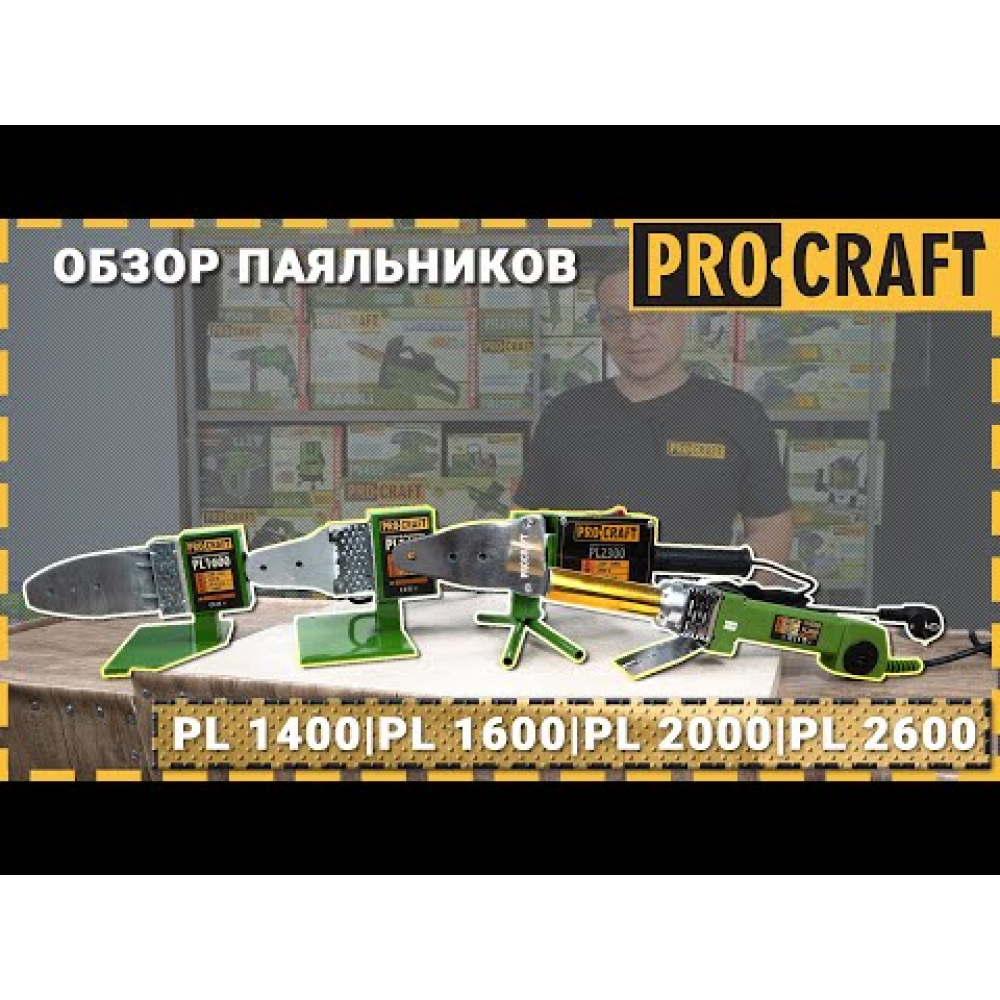 Паяльник для пластикових труб Procraft PL2000 (020003)