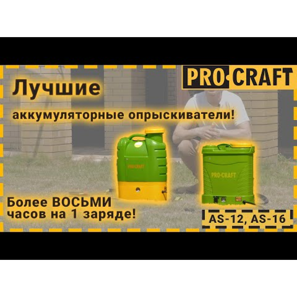 Обприскувач Procraft AS-12 (000012)