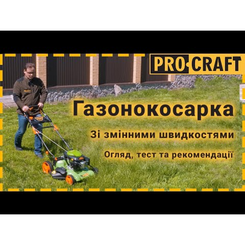 Газонокосарка бензинова Procraft PLM505S (005053)