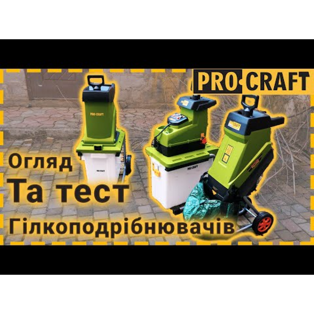 Подрібнювач гілок Procraft PSL2400 (902400)