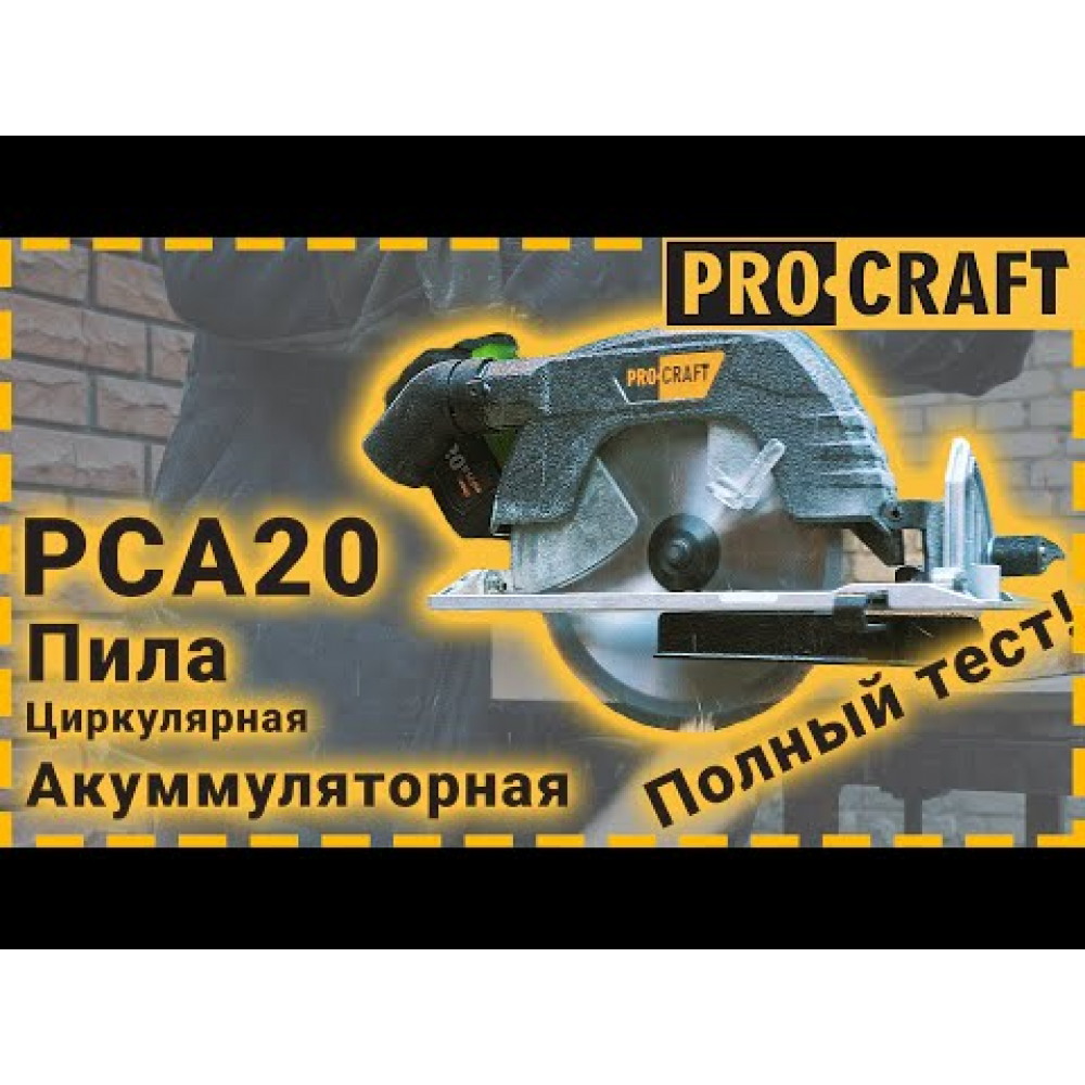 Акумуляторна дискова пилка Procraft PCA20 (Без акб та зп) (030209)