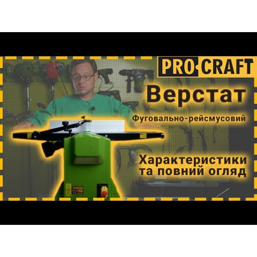 Фуговально-рейсмусний верстат Procraft PD2100 (021007)