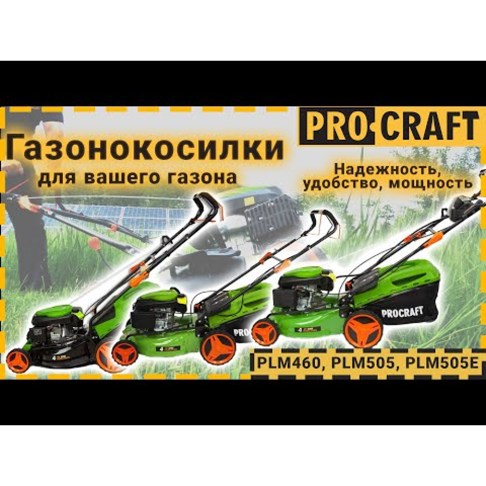 Газонокосарка бензинова Procraft PLM505 (005051)