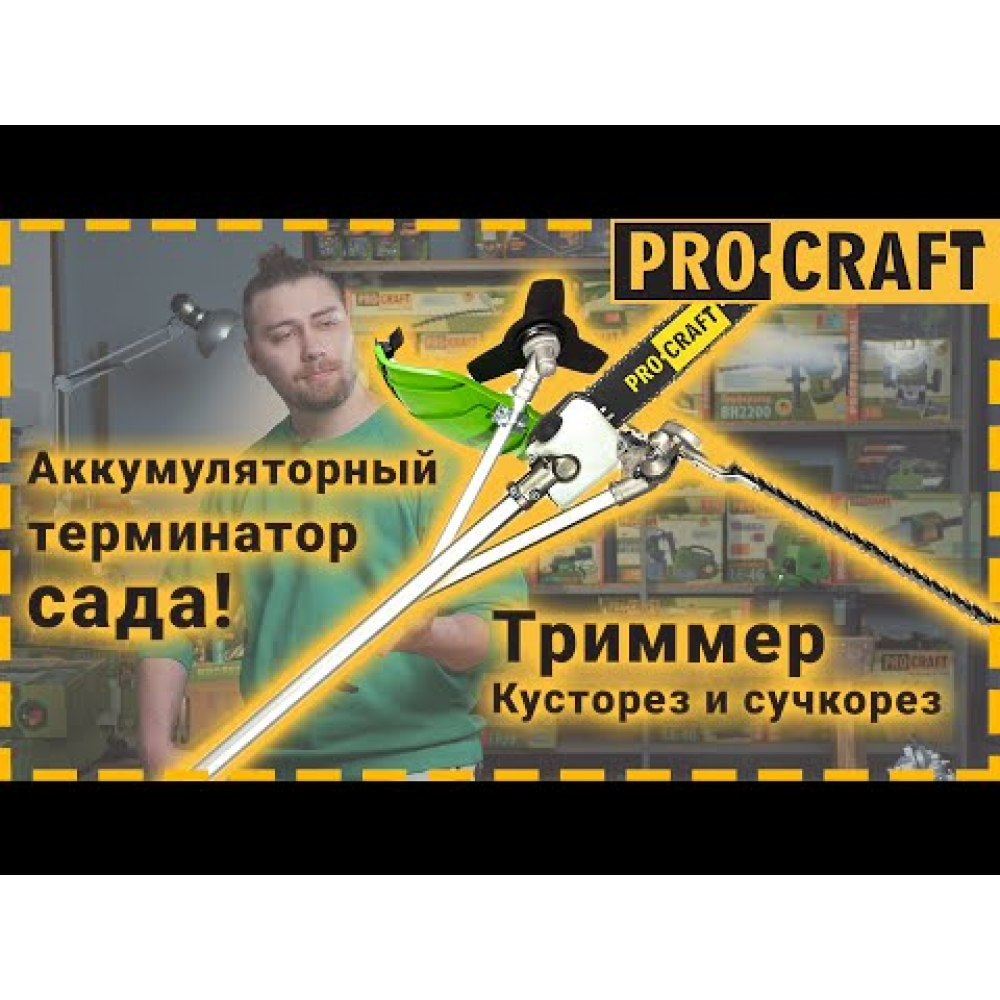 Акумуляторна коса Procraft PTA20/4/2 (без АКБ та ЗП) (З насадками) (030207)