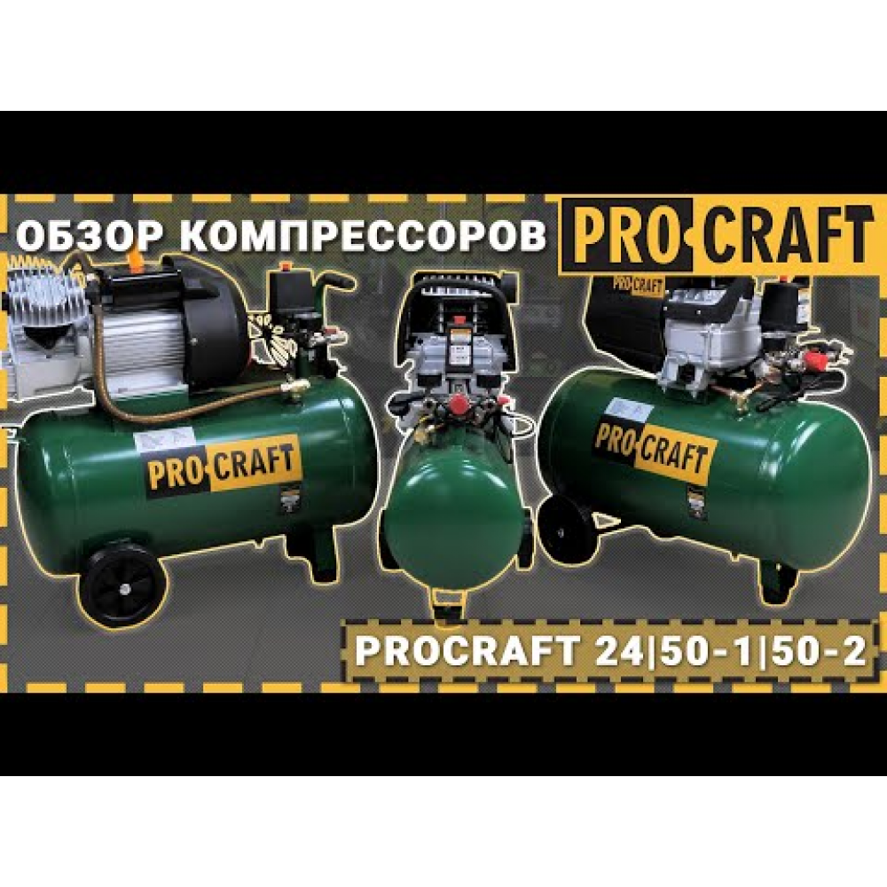 Компресор Procraft 50л (800501)