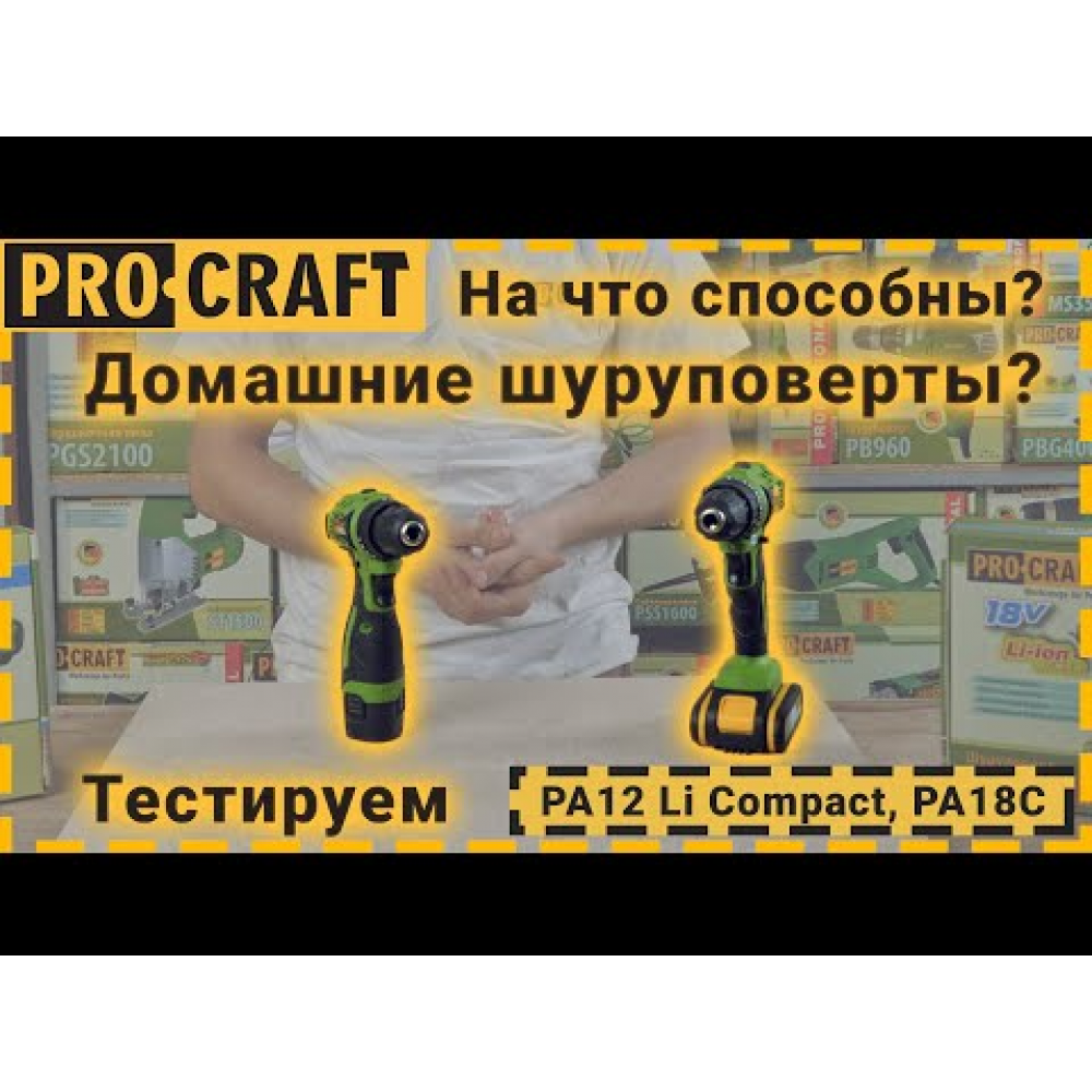 Шуруповерт Procraft PA18C COMPACT (001831)