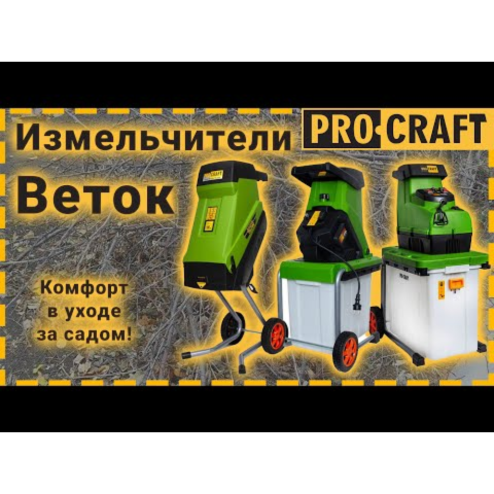 Подрібнювач гілок Procraft PSL2400 (902400)