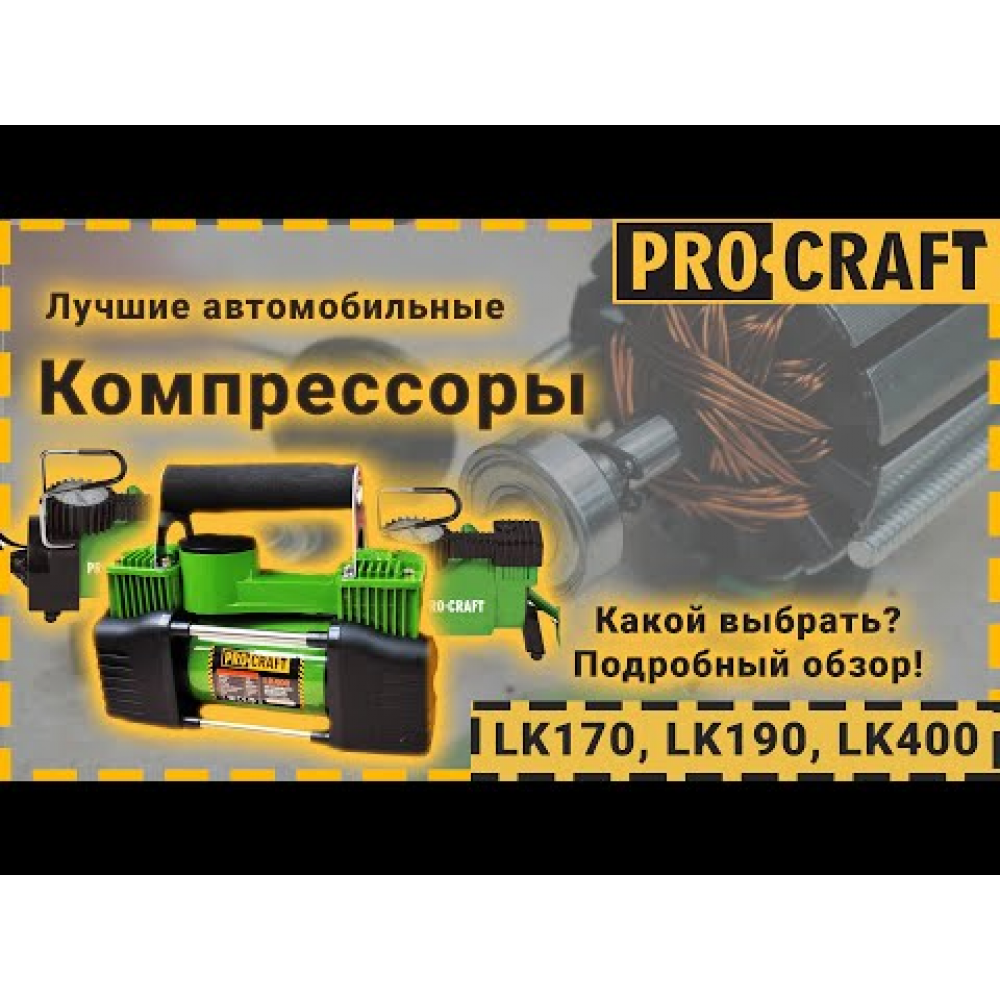 Повітряний компресор Procraft LK190 (000190)