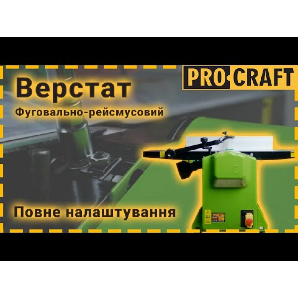 Фуговально-рейсмусний верстат Procraft PD2100 (021007)