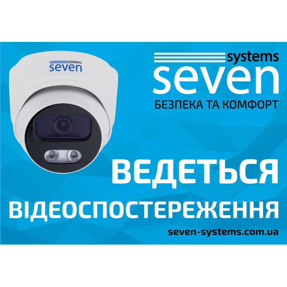 Наклейка SEVEN Systems "Ведеться відеоспостереження"