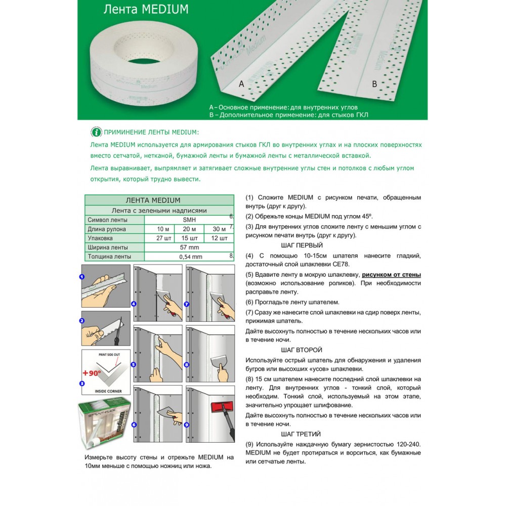 Кутоформувальна стрічка Strait-flex Medium композитна, 30м (SFM30)