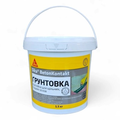 Адгезионная грунтовка для плотных, гладких поверхностей Sika® BetonKontakt (улучшенная формула) 1.5 кг (495996)