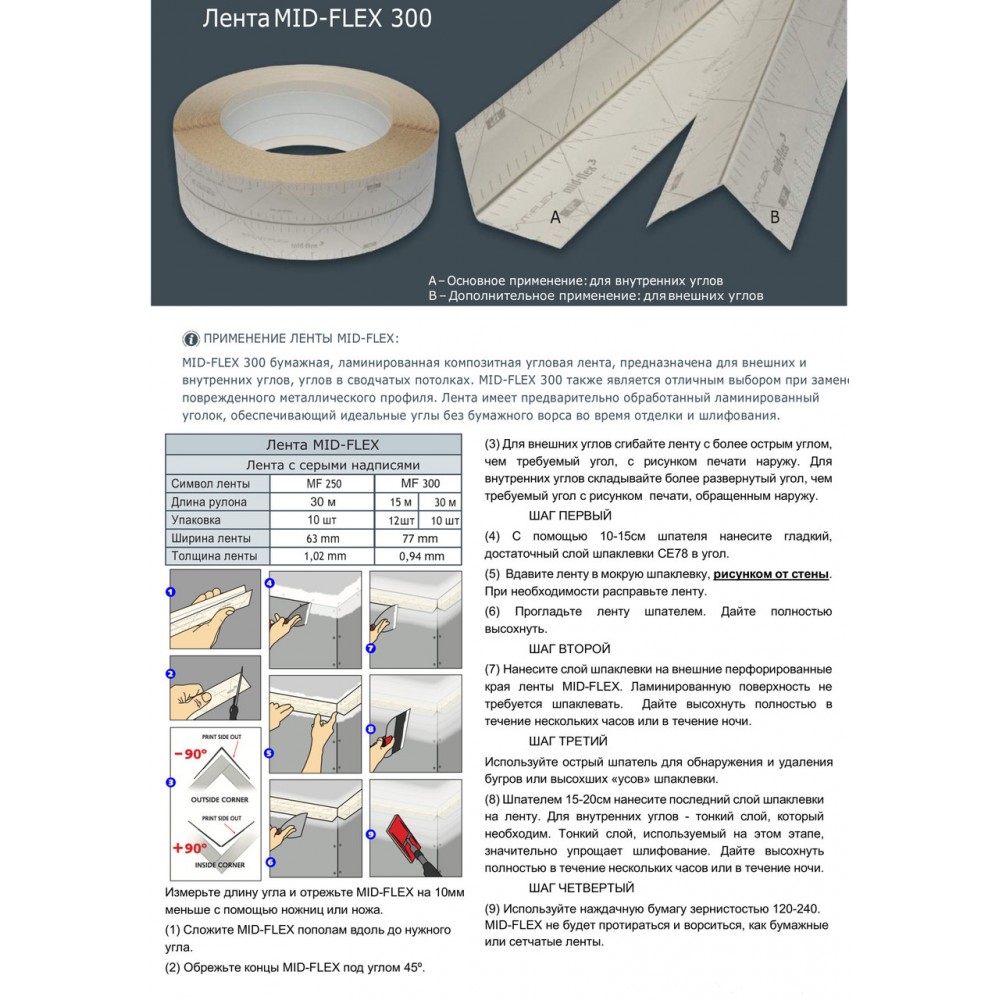 Кутоформувальна стрічка Strait-flex Mid-flex 300 композитна, 30м (SFMF30)