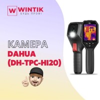 Портативна термографічна камера Dahua (DH-TPC-HI20)