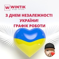 С днём независимости Украины! График работы