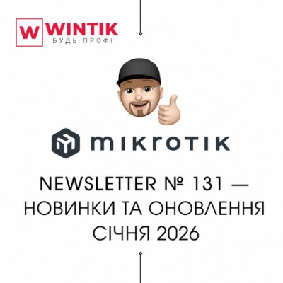 MikroTik Newsletter № 131 — новинки та оновлення січня 2026