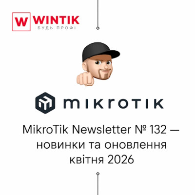 MikroTik Newsletter № 132 — новинки та оновлення квітня 2026
